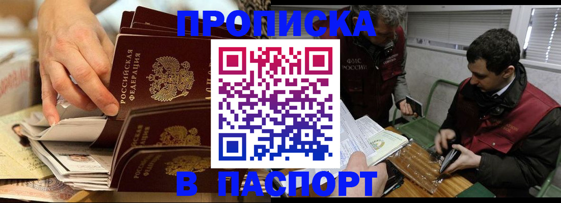 прописка для кредита в Балахне