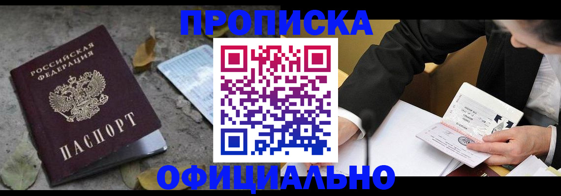 временная регистрация для всех в Балахне