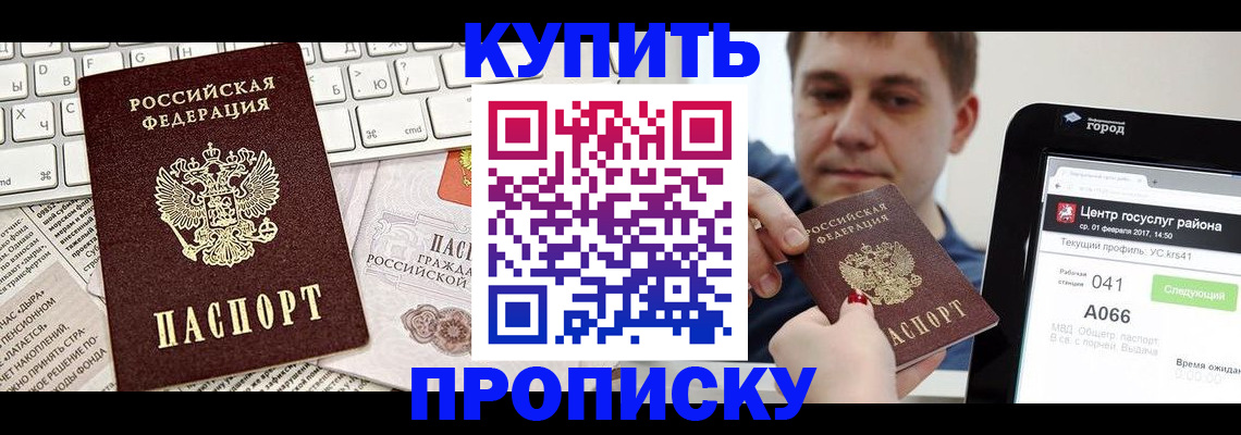 прописка штамп в Балахне