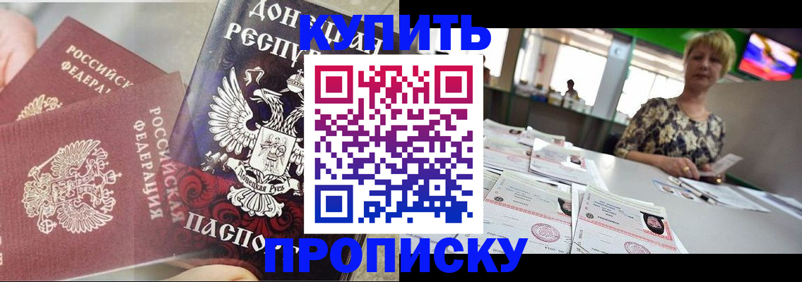 прописка штамп в Балахне